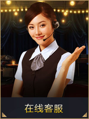 在线客服